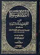 المؤلفات في الأحاديث المشتهرة على الألسن