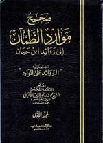 كتب الزوائد