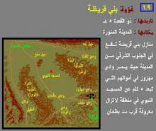 غزوة بني قريظة ... دروس وعبر   