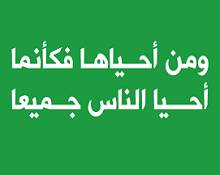 الإسعافات الأولية ... عندما يساوي الوقت الحياة