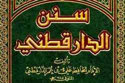 عليّ بن عمر الدّارقُطني .. المُحدّث الجَهبذ