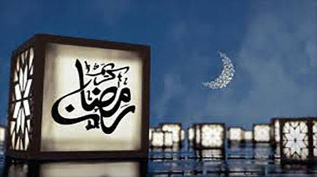 صوم رمضان تجارة رابحة مع الله تعالى