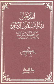 الشيخ محمد أبو شهبة.. فارس من فرسان السنة